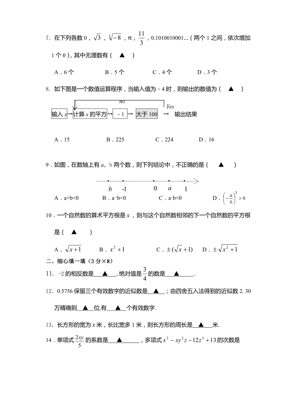 2009年七年级(上)期中数学试题(含答案)_第2页