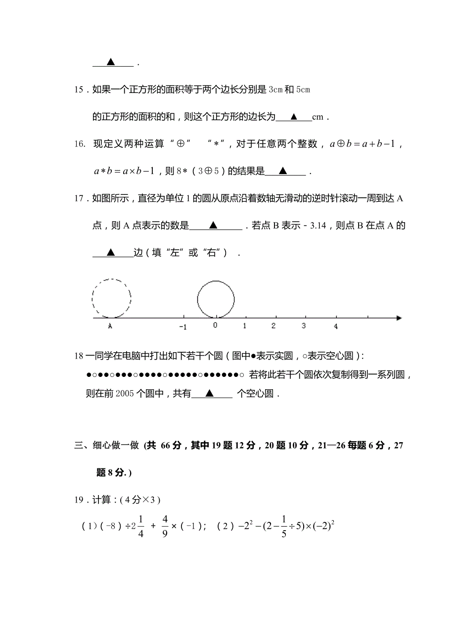 2009年七年级(上)期中数学试题(含答案)_第3页