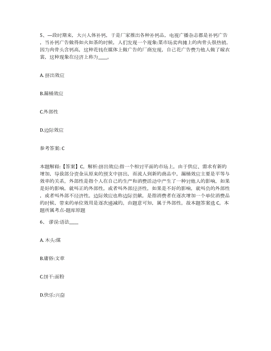 2023年度江西省九江市德安县网格员招聘能力检测试卷B卷附答案_第3页