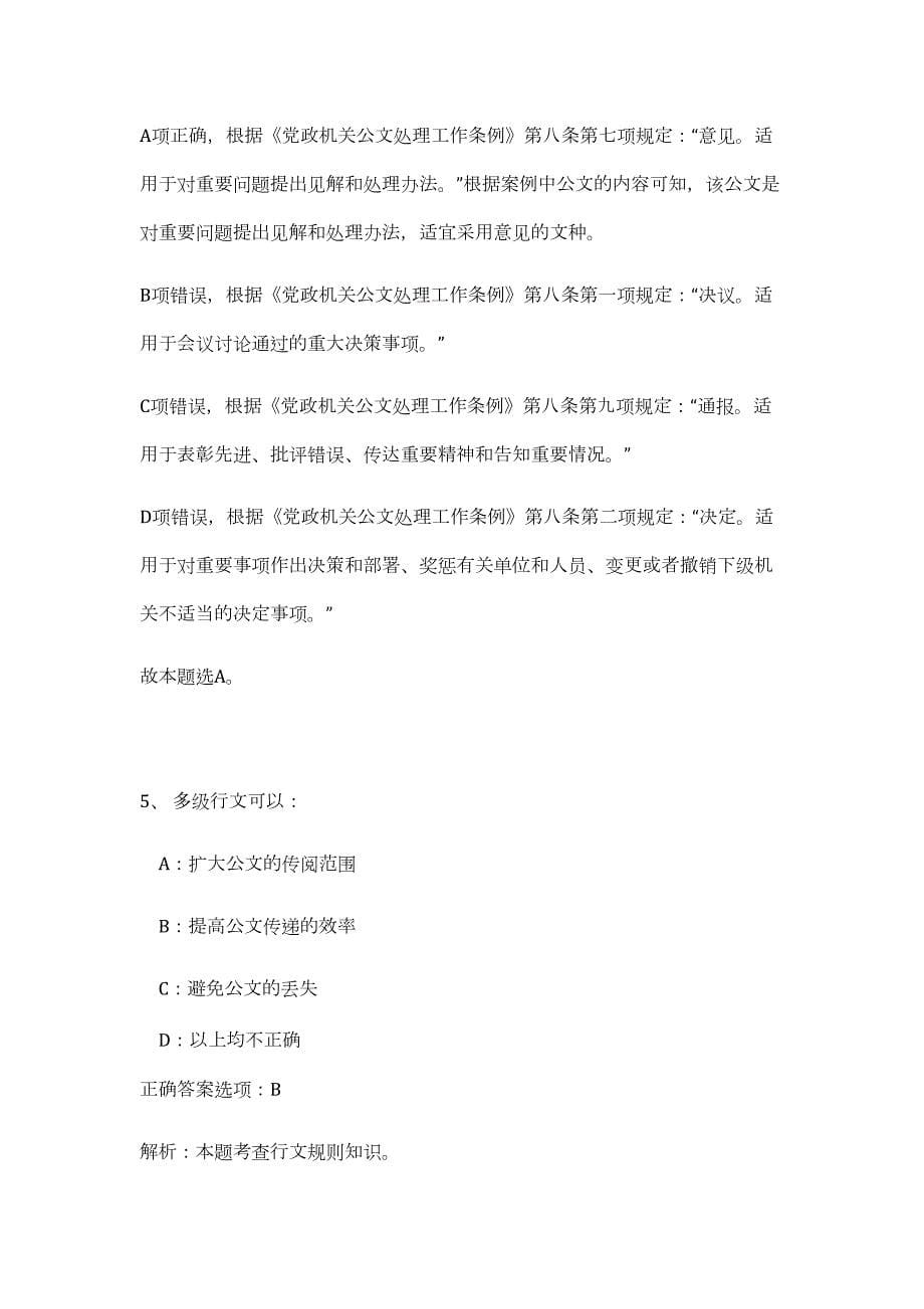 2023黑龙江哈尔滨市木兰县事业单位招聘笔试高频考点题库（公共基础共200题含答案解析）模拟练习试卷_第5页