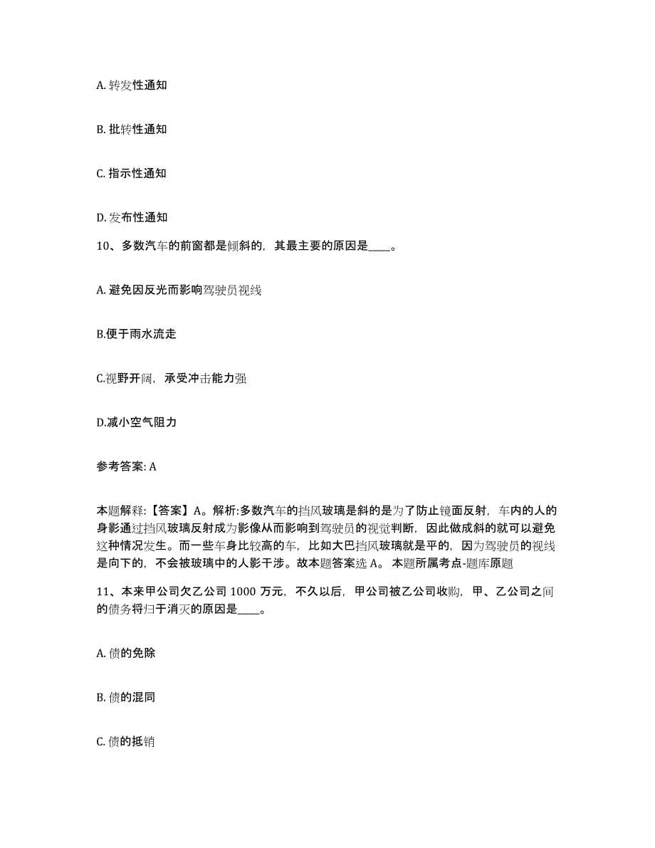 2023年度山西省忻州市定襄县网格员招聘模拟试题（含答案）_第5页