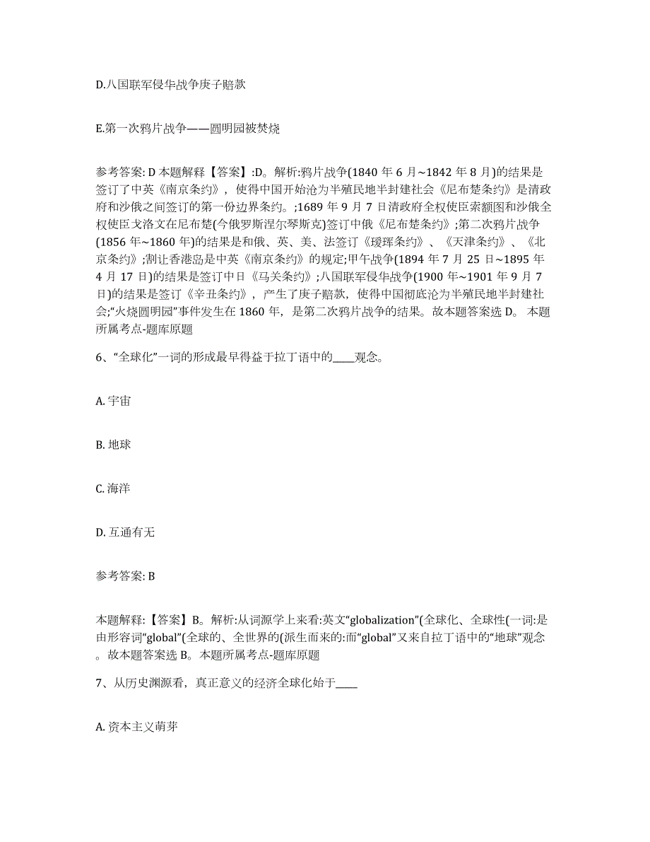 2023年度安徽省安庆市网格员招聘过关检测试卷A卷附答案_第3页