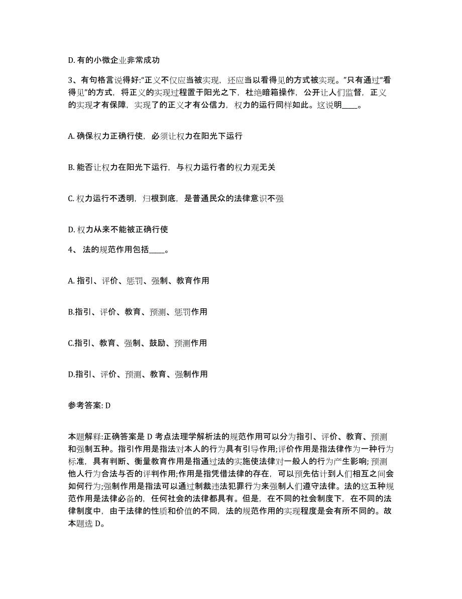 2023年度山西省忻州市五台县网格员招聘押题练习试卷A卷附答案_第2页