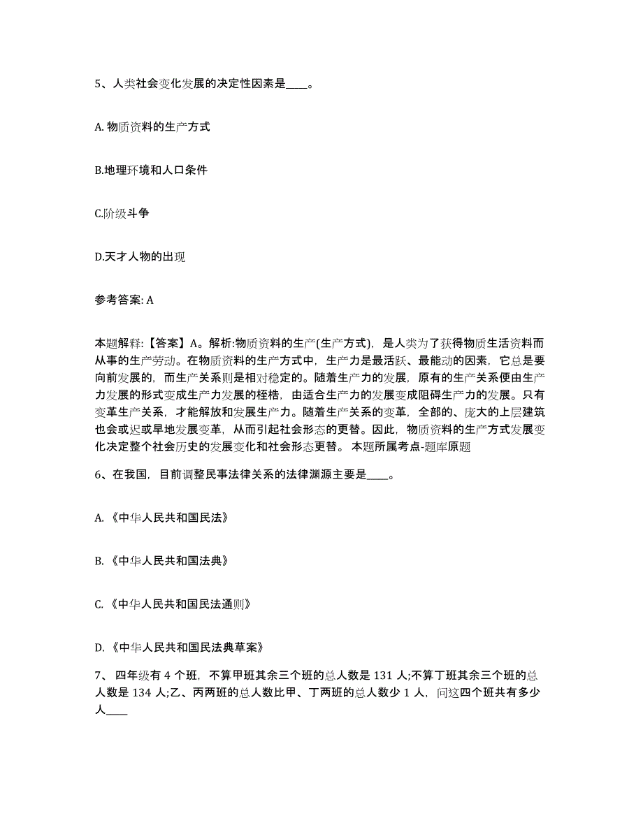 2023年度山西省忻州市五台县网格员招聘押题练习试卷A卷附答案_第3页