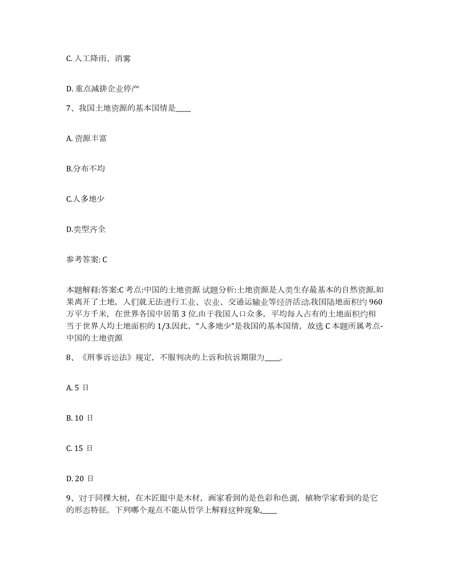 2023年度安徽省安庆市网格员招聘通关考试题库带答案解析_第4页