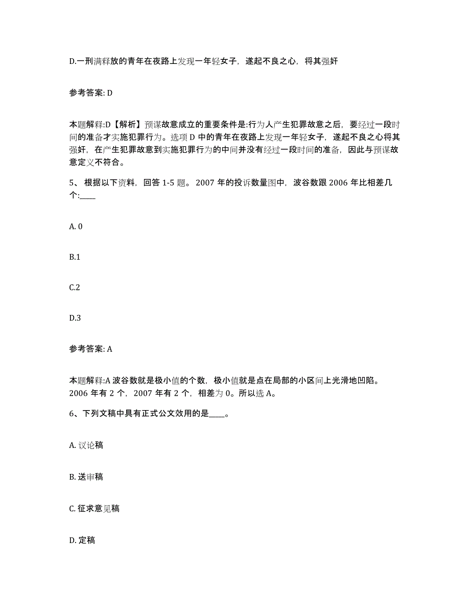 2023年度福建省莆田市秀屿区网格员招聘真题练习试卷A卷附答案_第3页