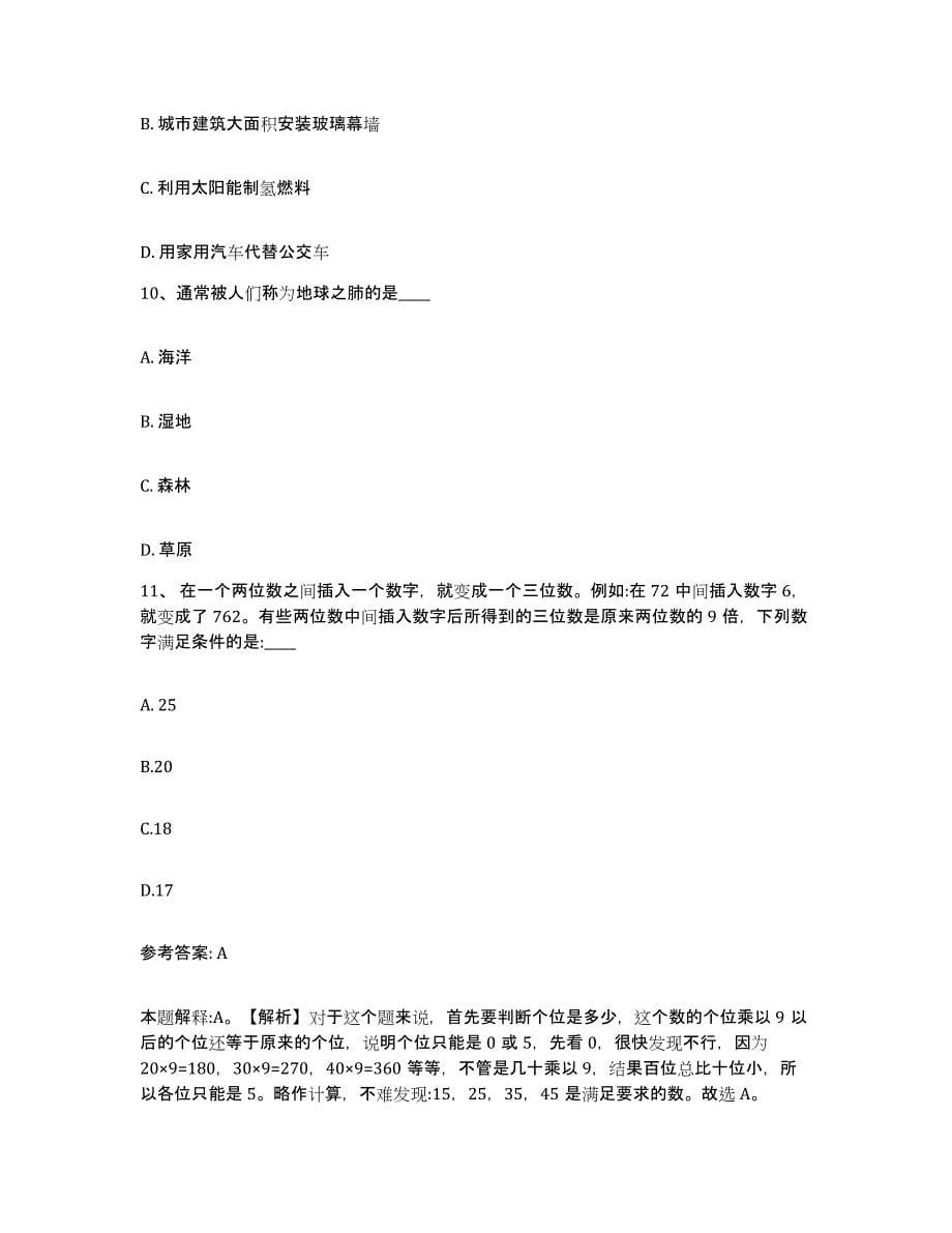 2023年度福建省莆田市秀屿区网格员招聘真题练习试卷A卷附答案_第5页