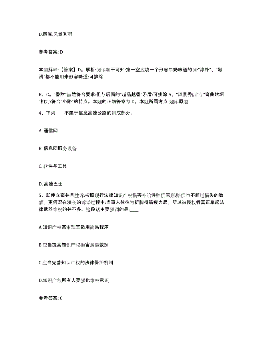 2023年度福建省莆田市涵江区网格员招聘过关检测试卷A卷附答案_第2页