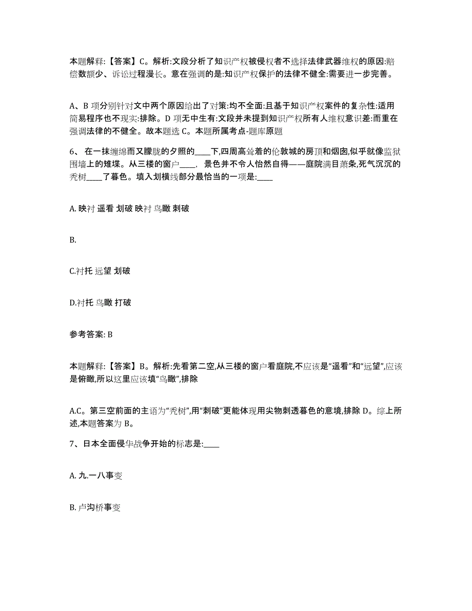 2023年度福建省莆田市涵江区网格员招聘过关检测试卷A卷附答案_第3页