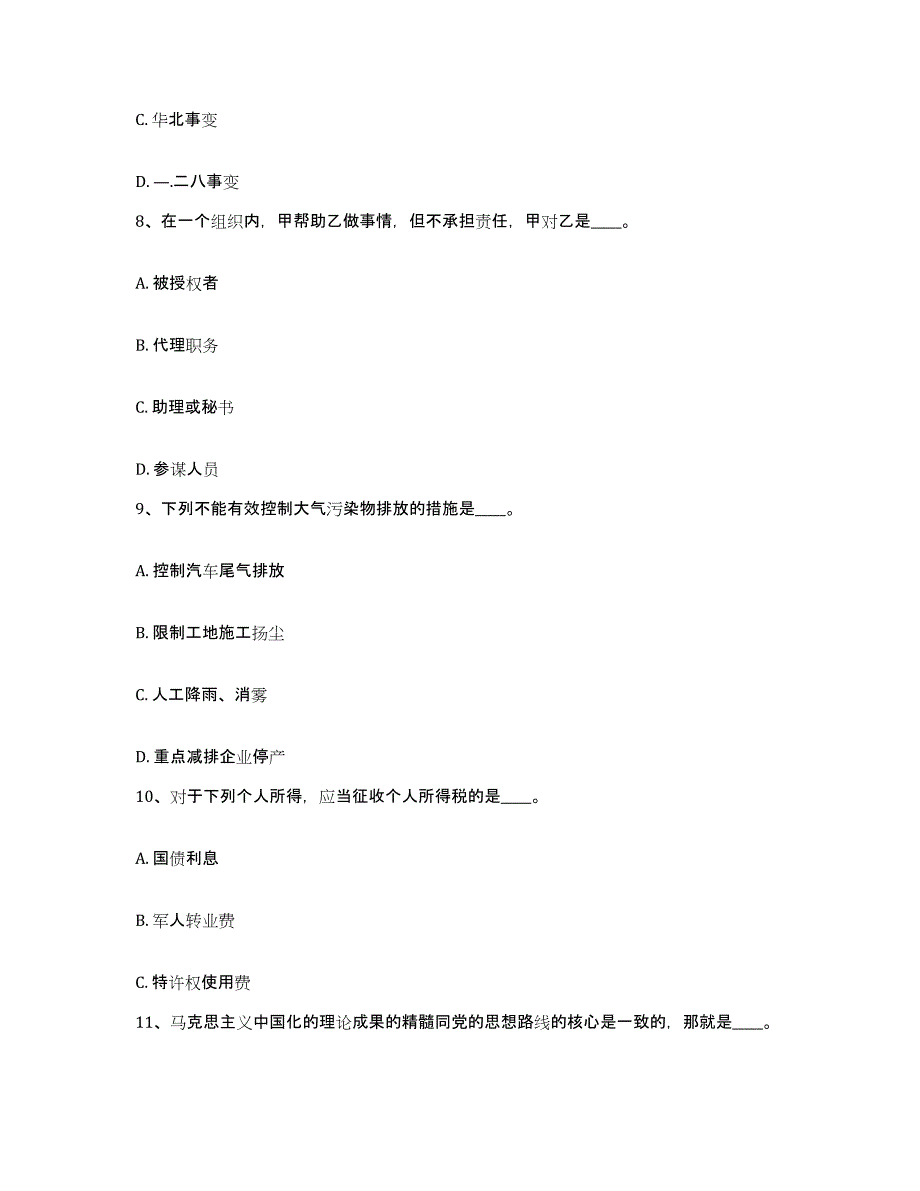 2023年度福建省莆田市涵江区网格员招聘过关检测试卷A卷附答案_第4页