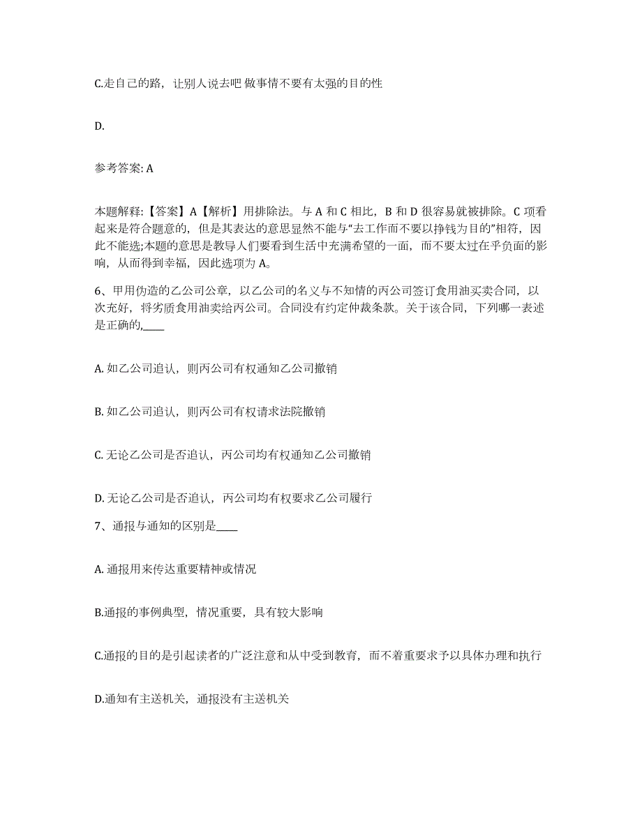 2023年度江西省上饶市弋阳县网格员招聘每日一练试卷B卷含答案_第3页