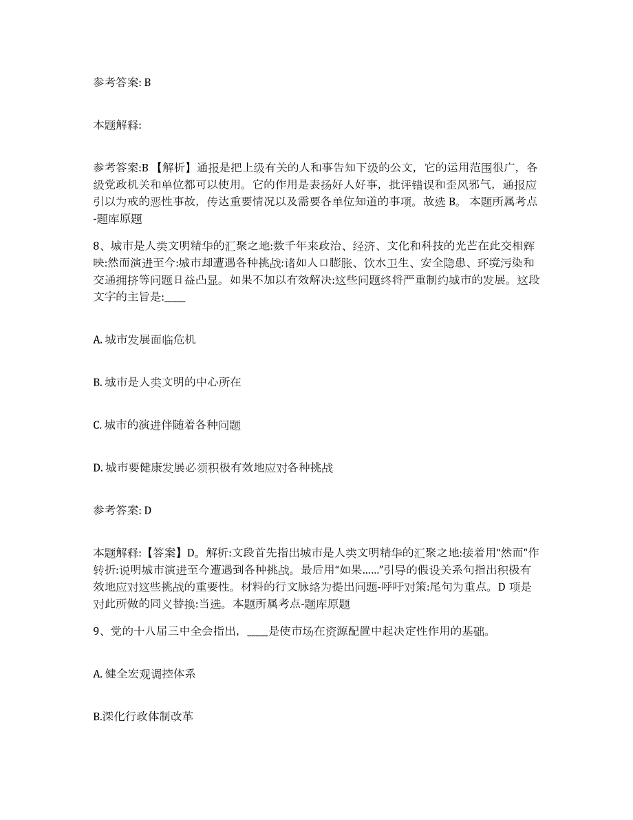 2023年度江西省上饶市弋阳县网格员招聘每日一练试卷B卷含答案_第4页