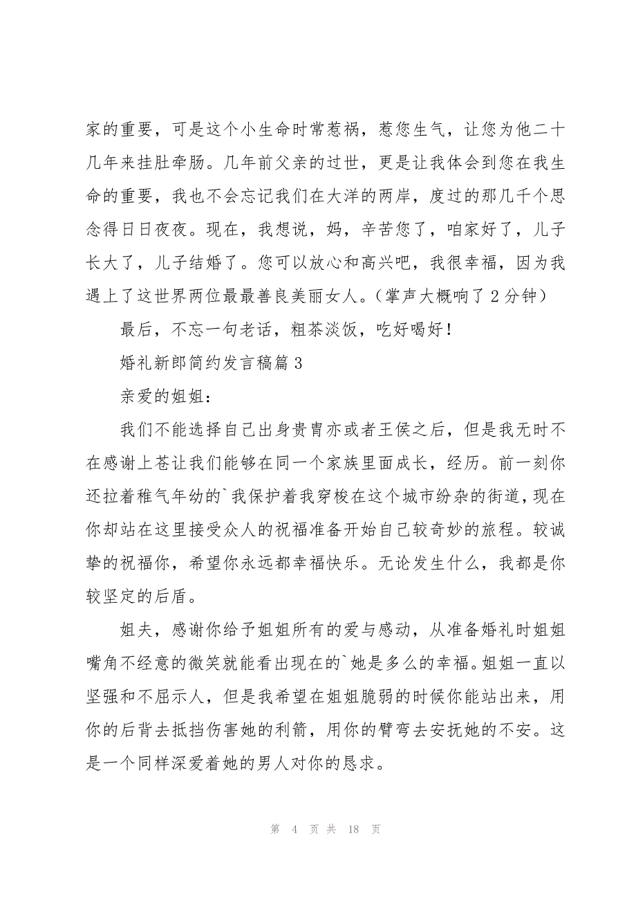 婚礼新郎简约发言稿（15篇）_第4页