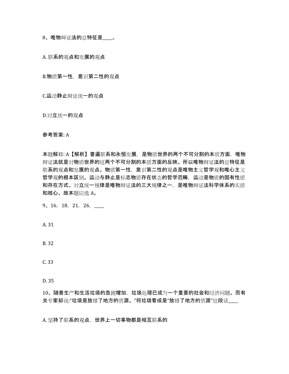2023年度安徽省安庆市怀宁县网格员招聘自我提分评估(附答案)_第4页