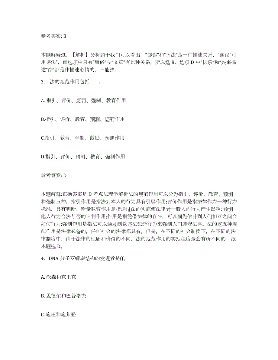 2023年度内蒙古自治区鄂尔多斯市达拉特旗网格员招聘典型题汇编及答案_第2页