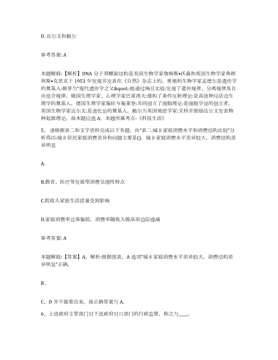 2023年度内蒙古自治区鄂尔多斯市达拉特旗网格员招聘典型题汇编及答案_第3页