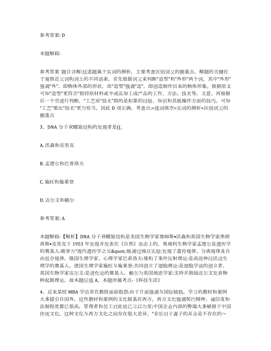 2023年度安徽省亳州市蒙城县网格员招聘能力测试试卷B卷附答案_第2页