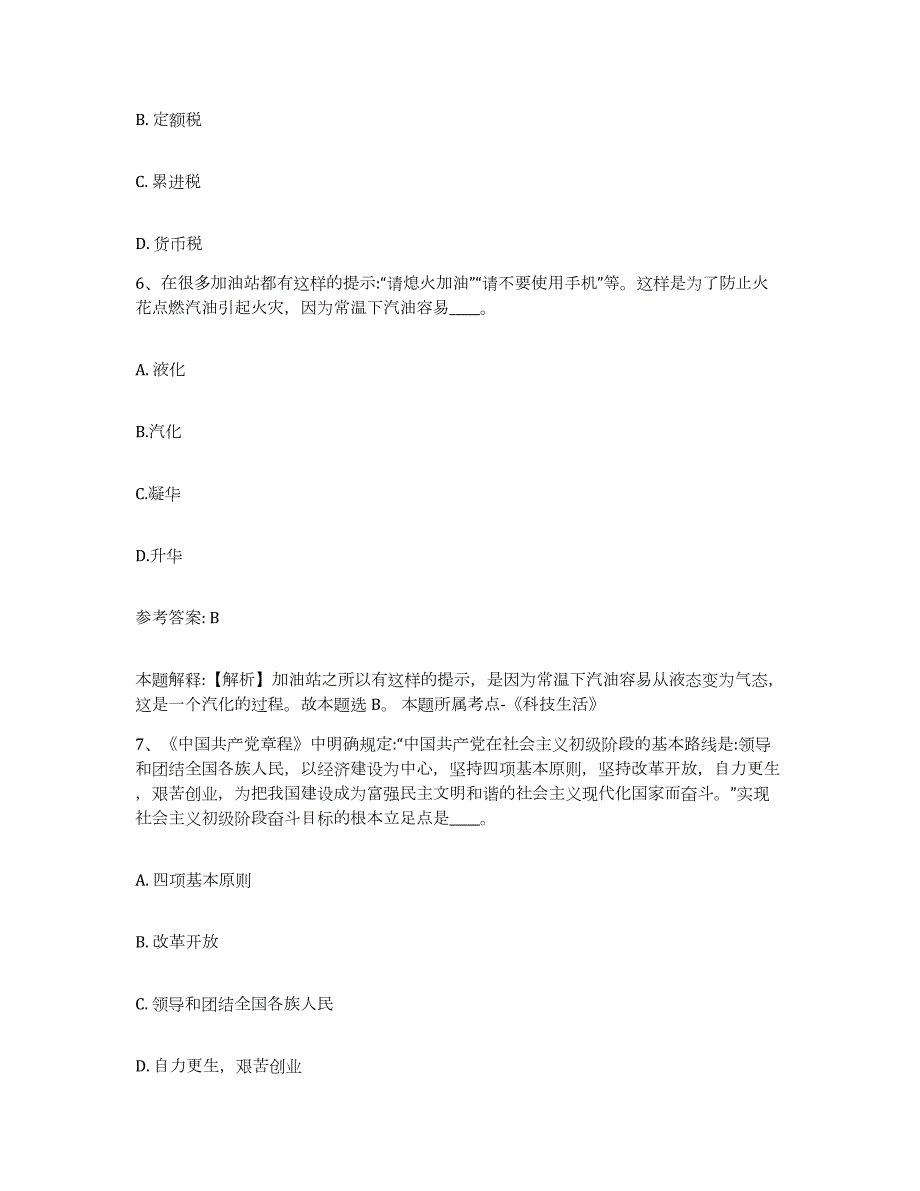 2023年度安徽省亳州市蒙城县网格员招聘能力测试试卷B卷附答案_第4页