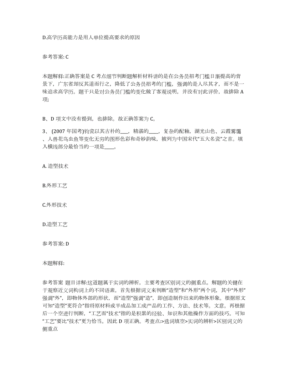 2023年度内蒙古自治区赤峰市网格员招聘通关考试题库带答案解析_第2页