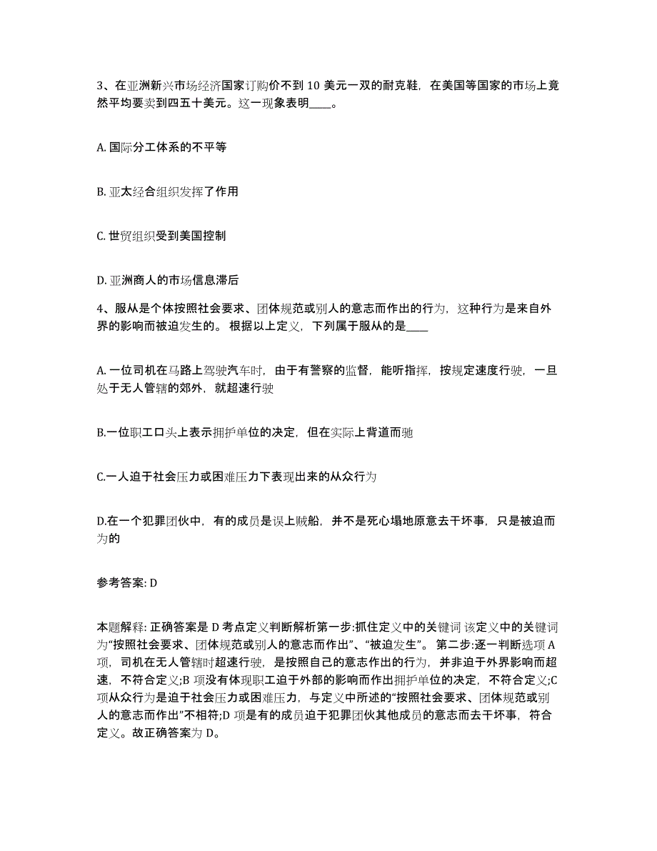 2023年度安徽省合肥市蜀山区网格员招聘提升训练试卷A卷附答案_第2页