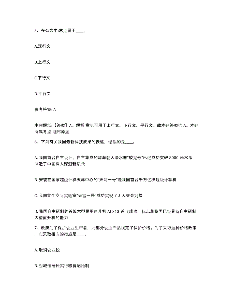 2023年度安徽省合肥市蜀山区网格员招聘提升训练试卷A卷附答案_第3页