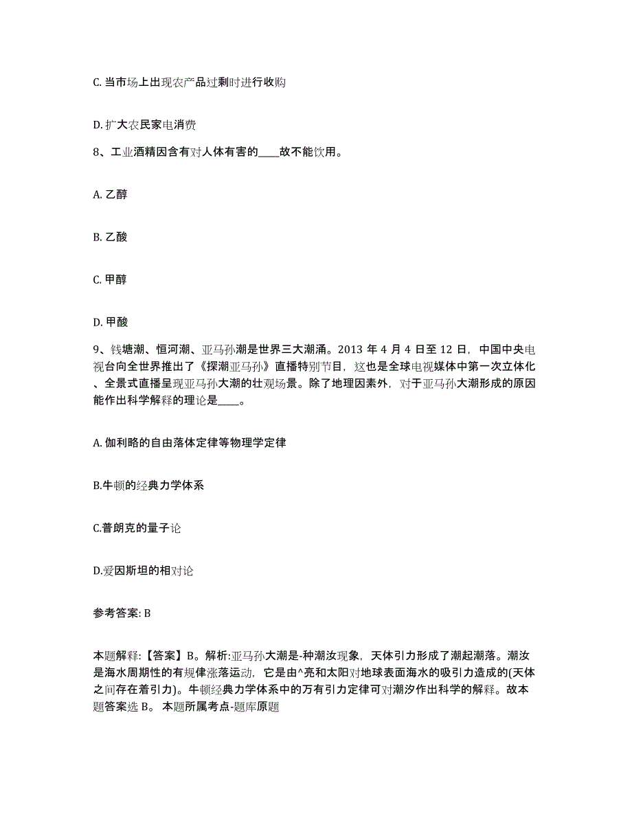 2023年度安徽省合肥市蜀山区网格员招聘提升训练试卷A卷附答案_第4页