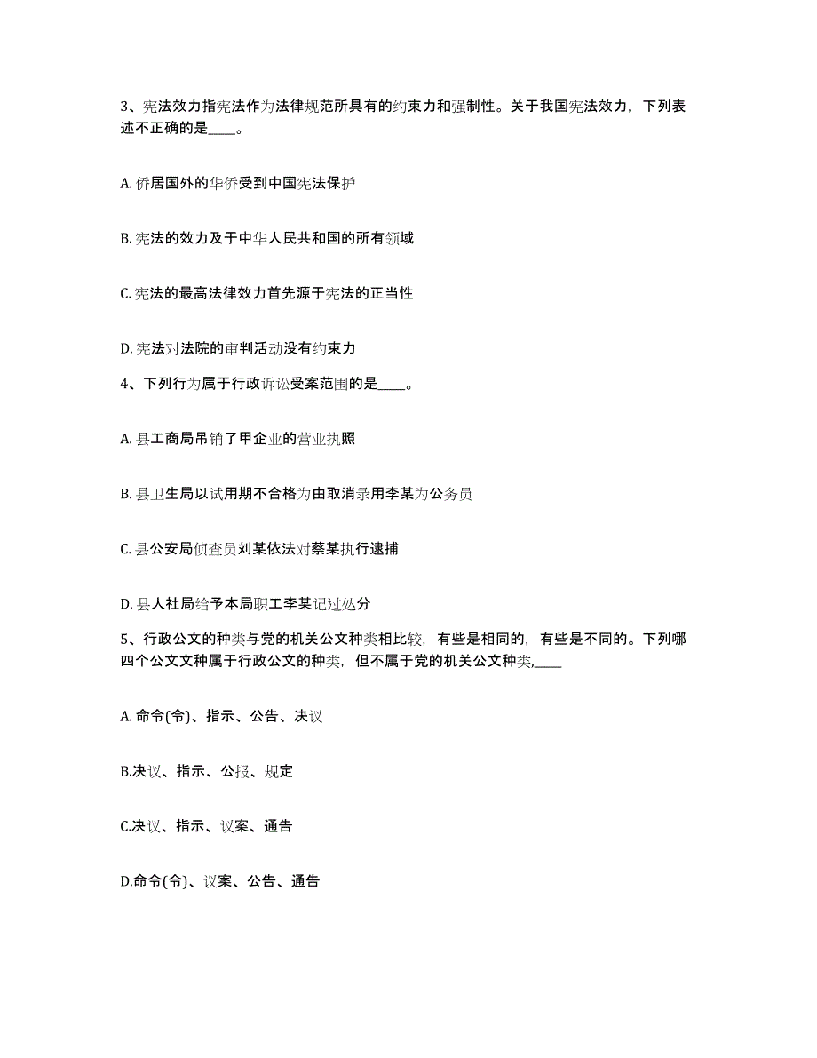 2023年度吉林省长春市榆树市网格员招聘考前冲刺试卷A卷含答案_第2页