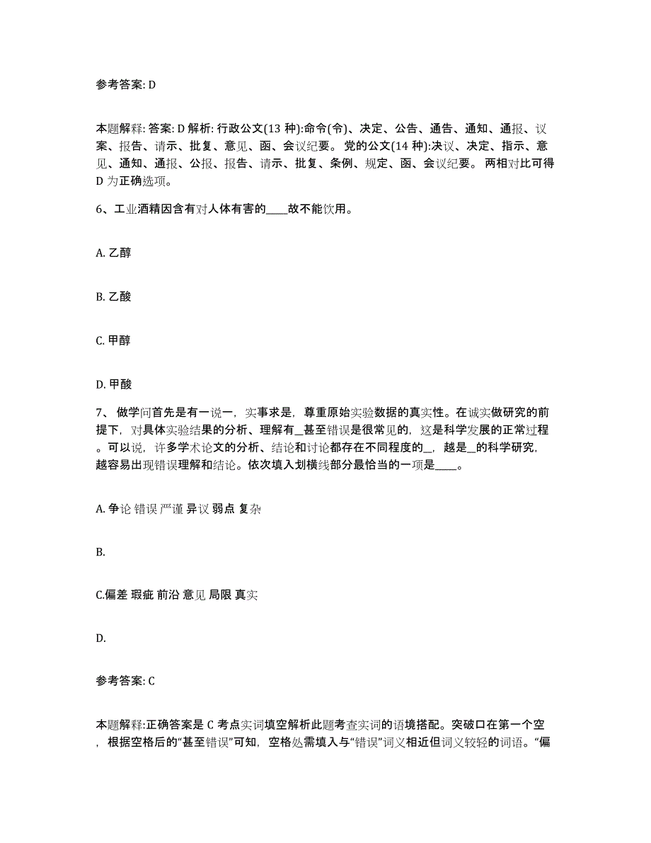 2023年度吉林省长春市榆树市网格员招聘考前冲刺试卷A卷含答案_第3页