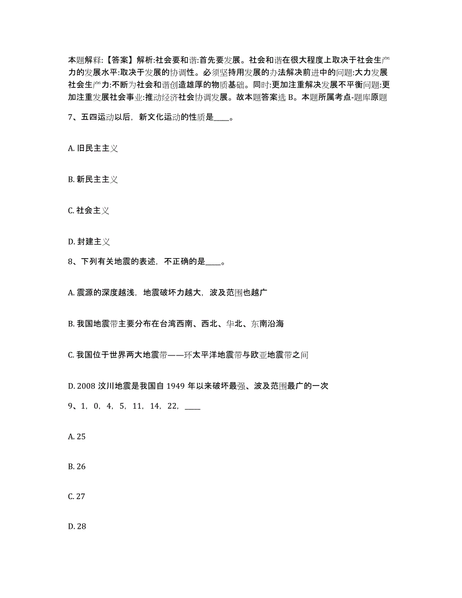 2023年度山西省忻州市原平市网格员招聘自我检测试卷B卷附答案_第4页