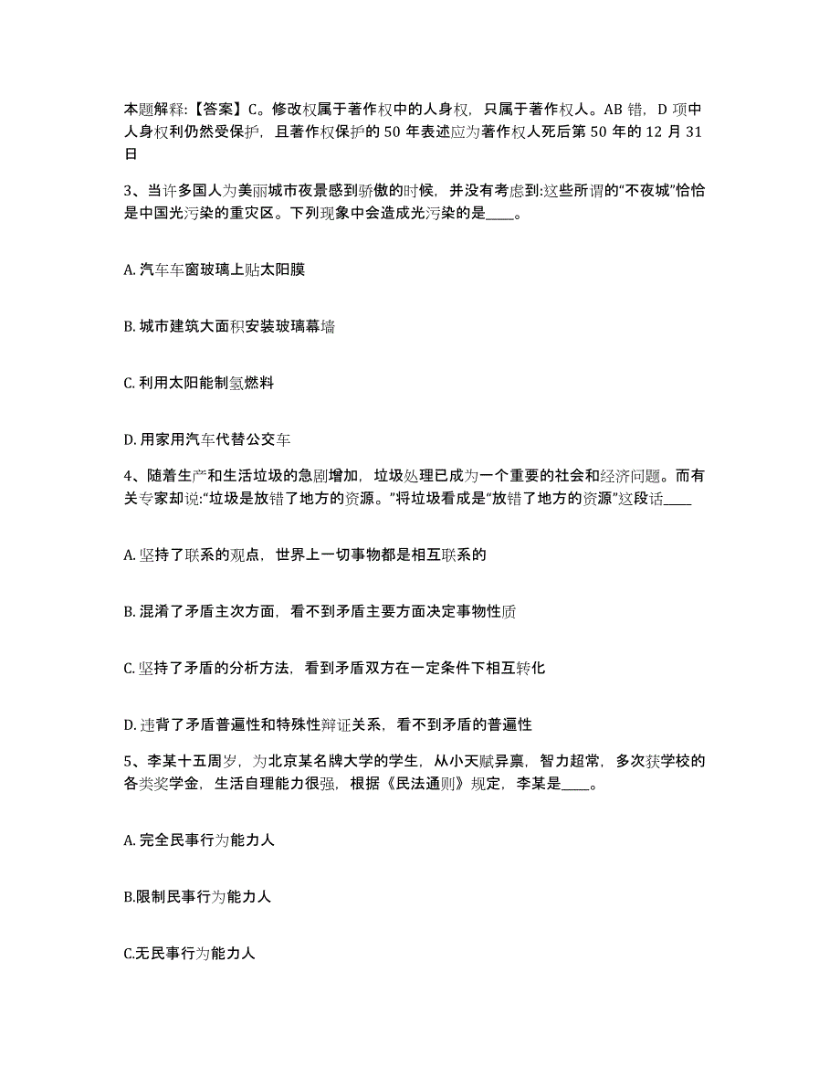 2023年度福建省泉州市泉港区网格员招聘题库练习试卷A卷附答案_第2页