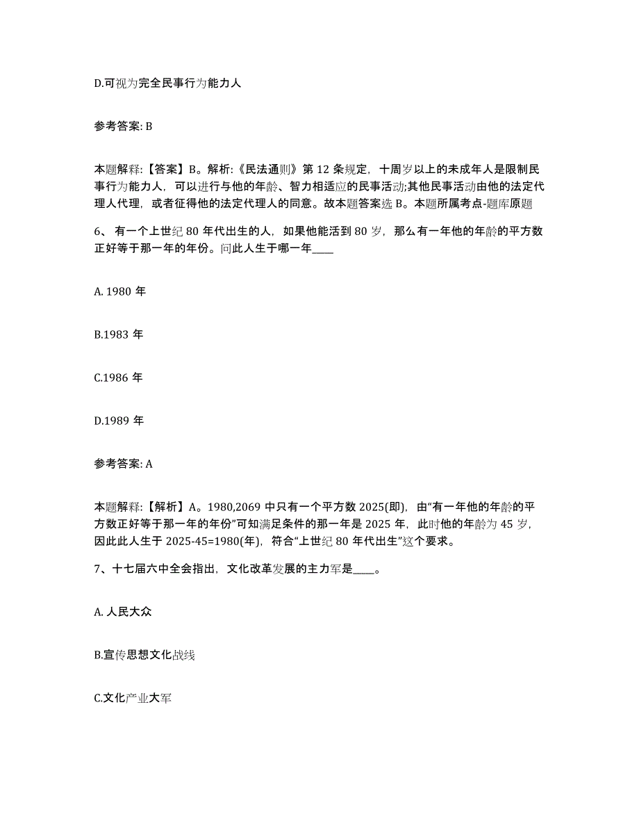 2023年度福建省泉州市泉港区网格员招聘题库练习试卷A卷附答案_第3页