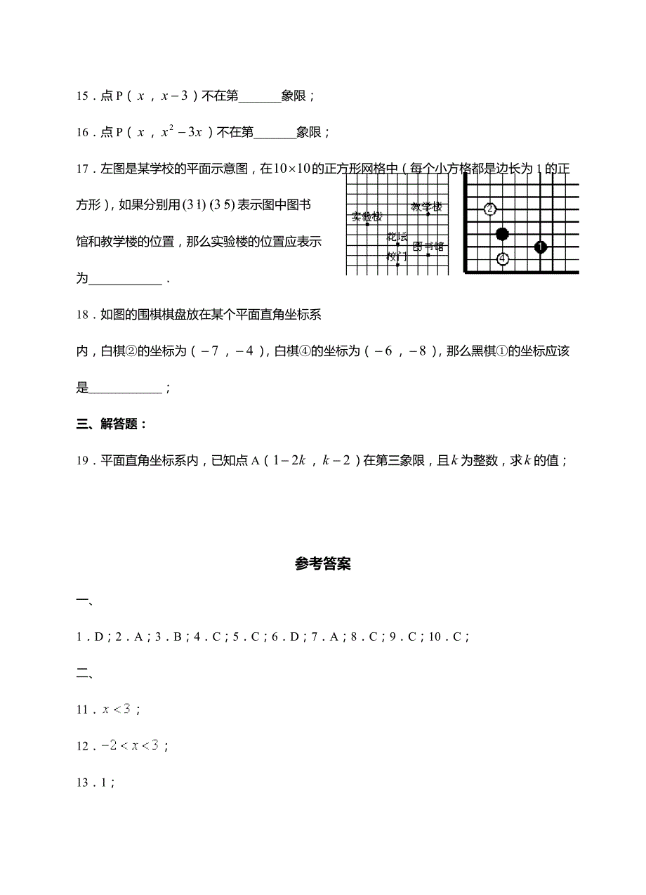 2010年中考数学复习同步练习8 函数概念与平面直角坐标系及答案_第3页