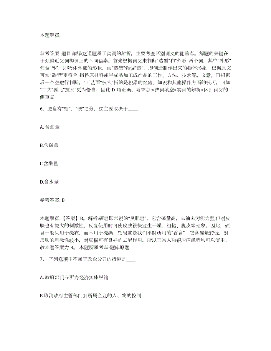 2023年度吉林省白山市临江市网格员招聘高分题库附答案_第3页