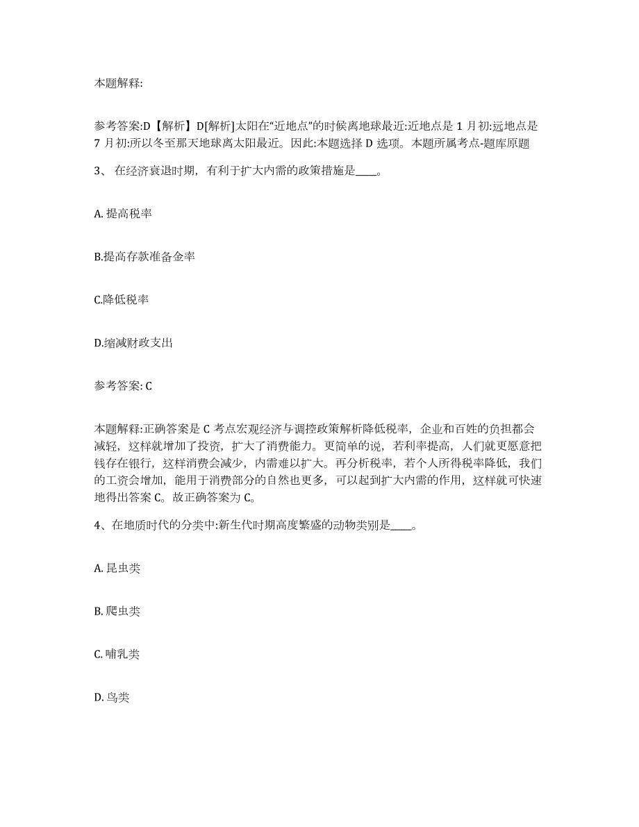 2023年度内蒙古自治区巴彦淖尔市磴口县网格员招聘自我检测试卷A卷附答案_第2页