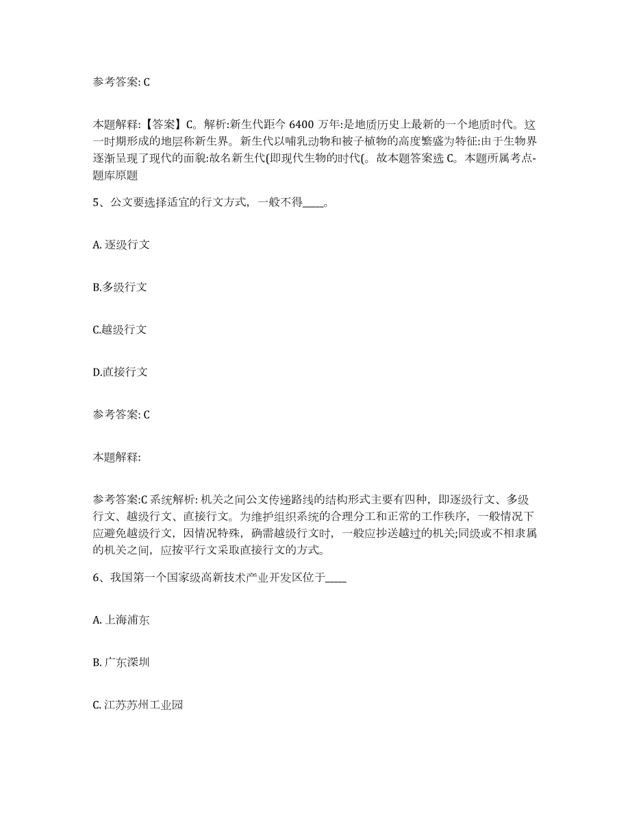 2023年度内蒙古自治区巴彦淖尔市磴口县网格员招聘自我检测试卷A卷附答案_第3页