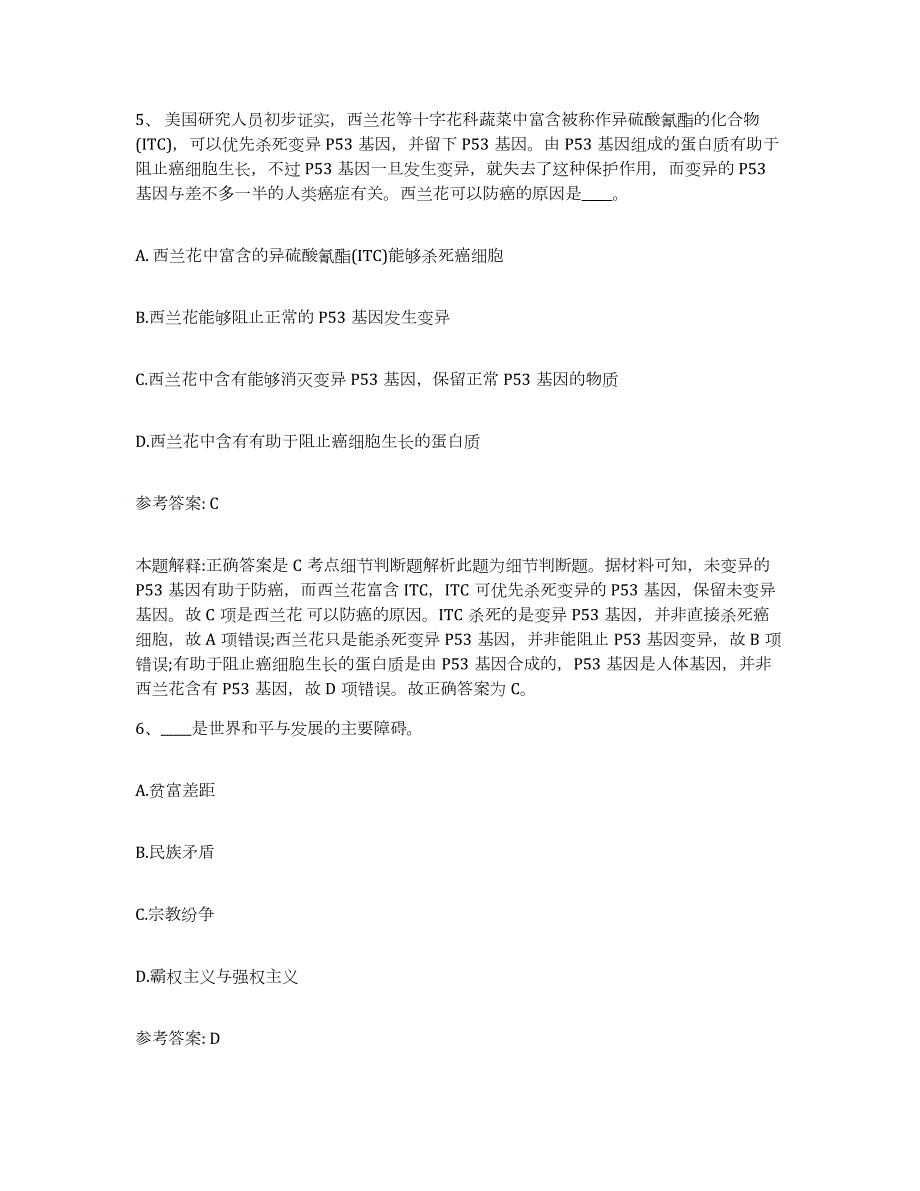 2023年度吉林省白城市通榆县网格员招聘真题练习试卷A卷附答案_第3页