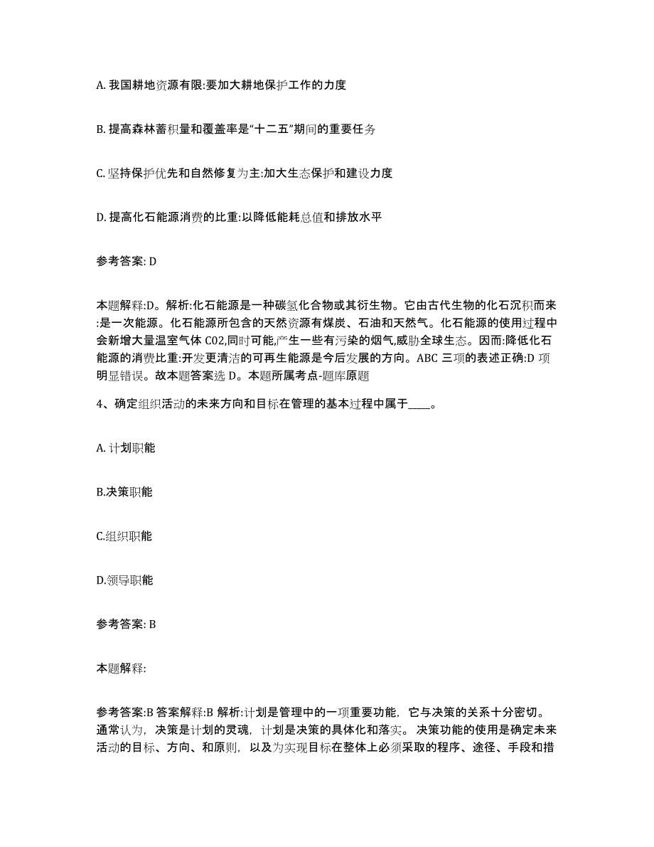 2023年度福建省福州市永泰县网格员招聘过关检测试卷A卷附答案_第2页