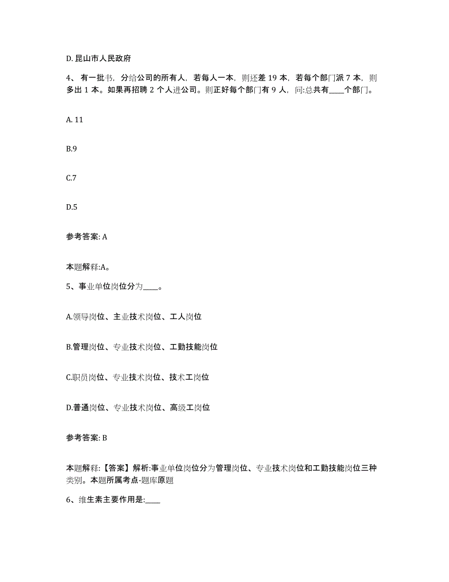 2023年度安徽省合肥市肥东县网格员招聘模拟预测参考题库及答案_第2页