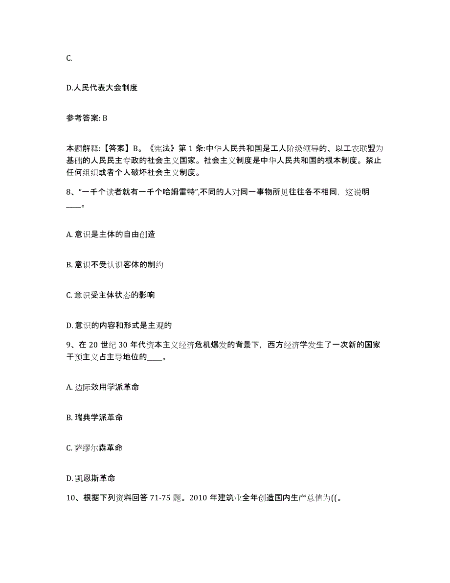 2023年度福建省福州市罗源县网格员招聘题库附答案（典型题）_第4页