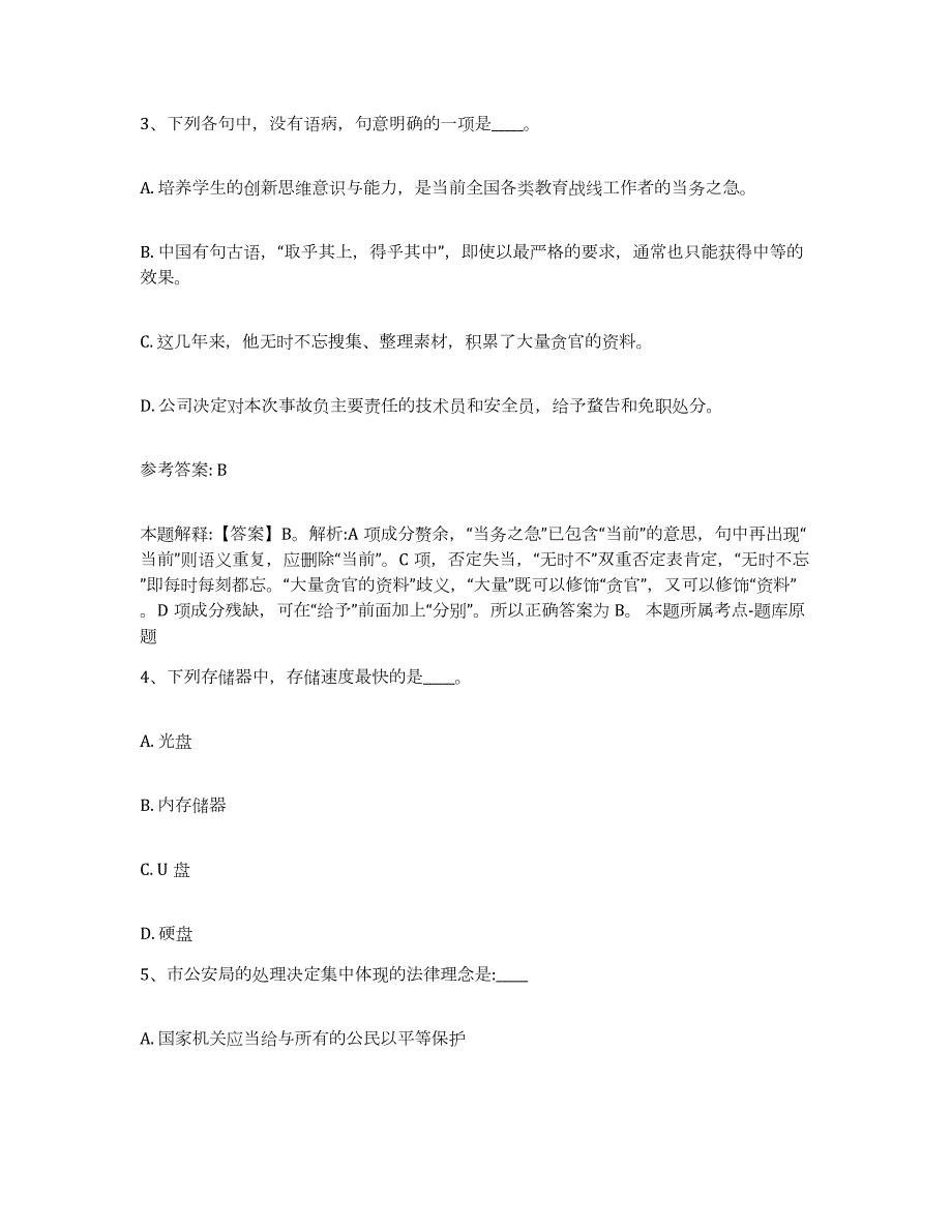 2023年度江西省九江市星子县网格员招聘高分题库附答案_第2页