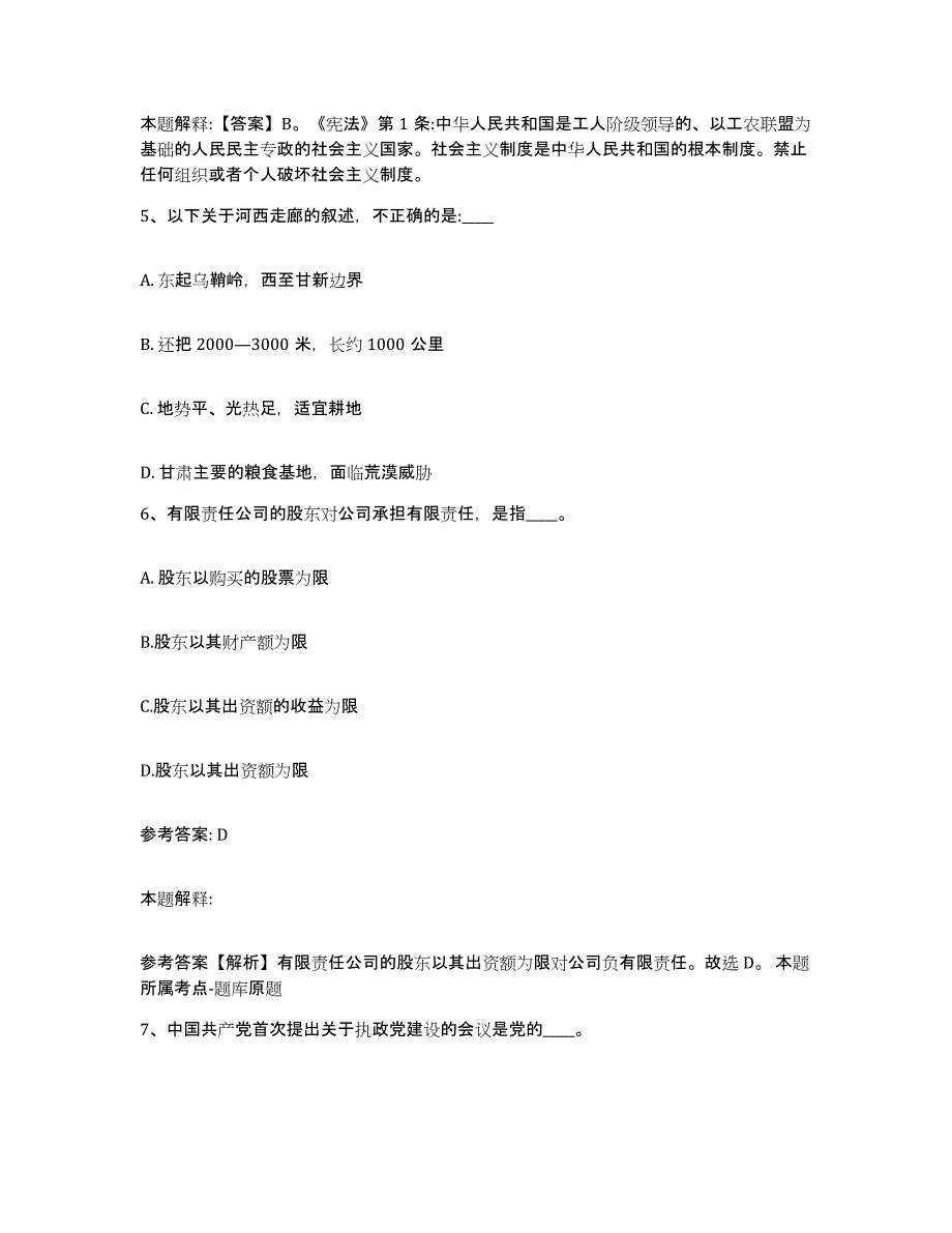 2023年度福建省龙岩市漳平市网格员招聘考前自测题及答案_第3页