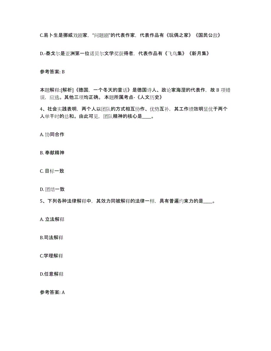 2023年度福建省福州市闽清县网格员招聘真题附答案_第2页