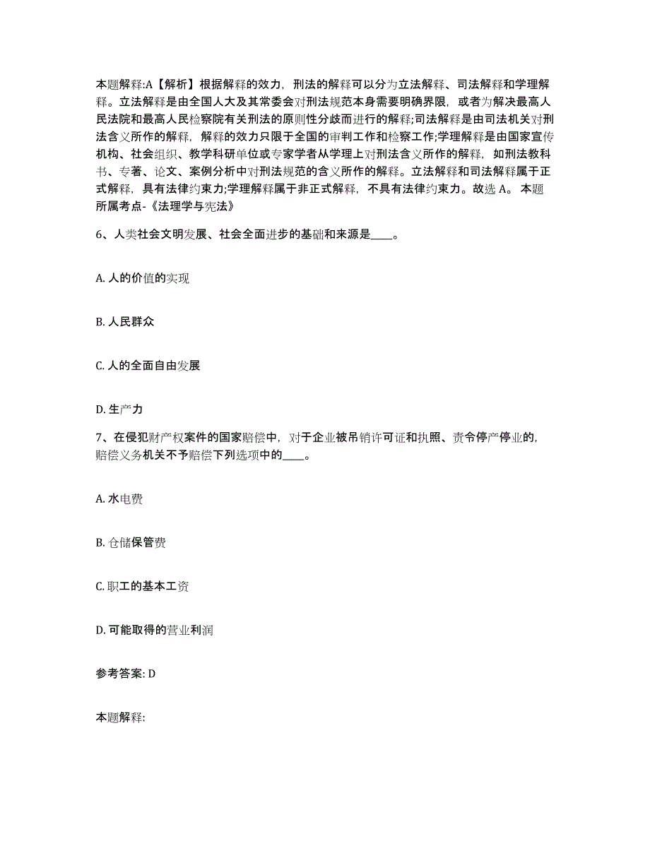 2023年度福建省福州市闽清县网格员招聘真题附答案_第3页