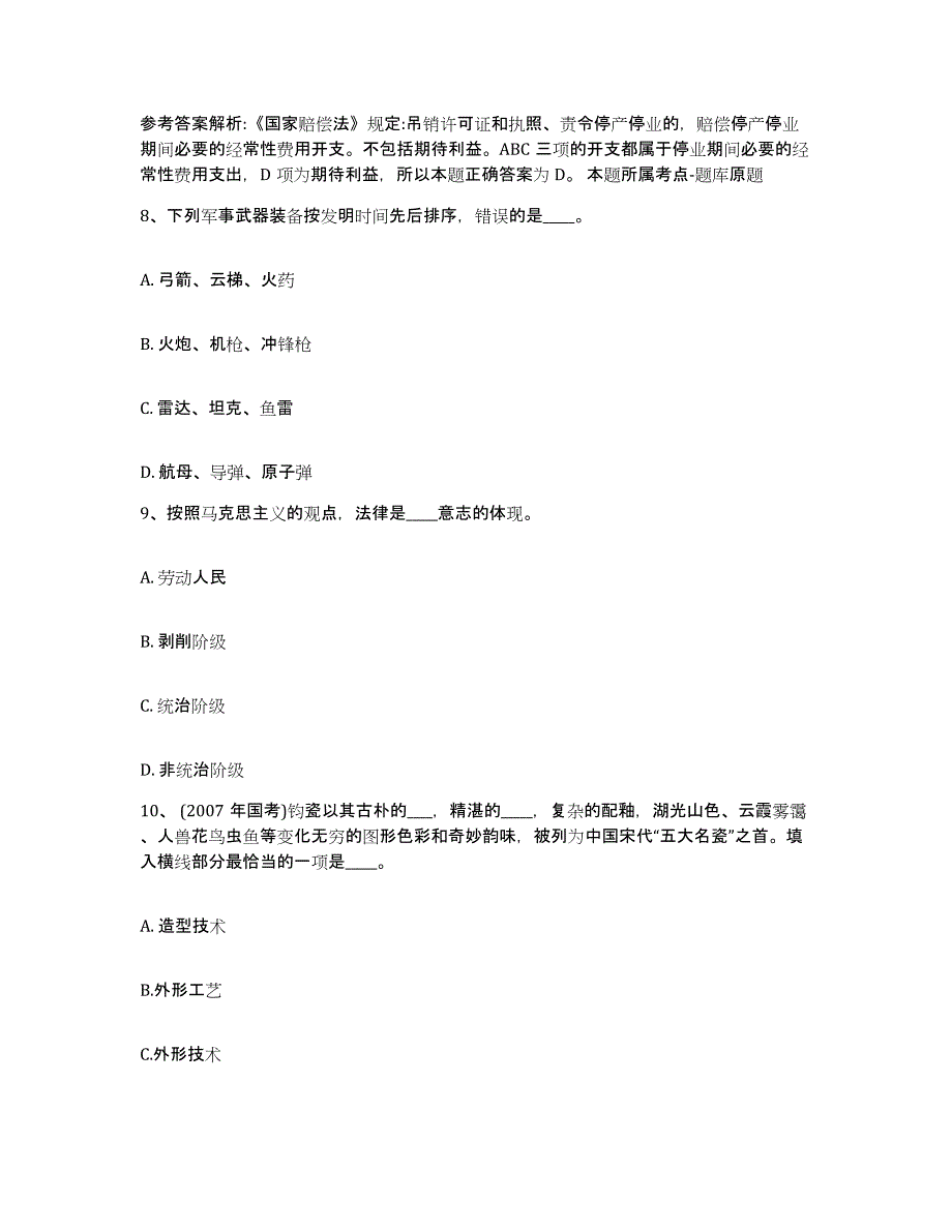 2023年度福建省福州市闽清县网格员招聘真题附答案_第4页