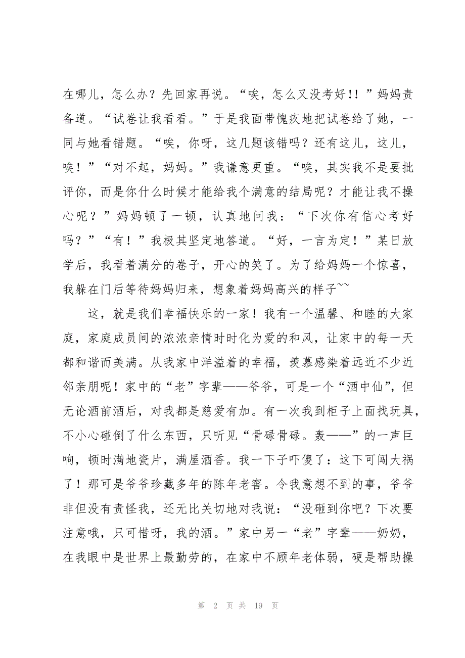 先进家庭事迹材料十二篇_第2页