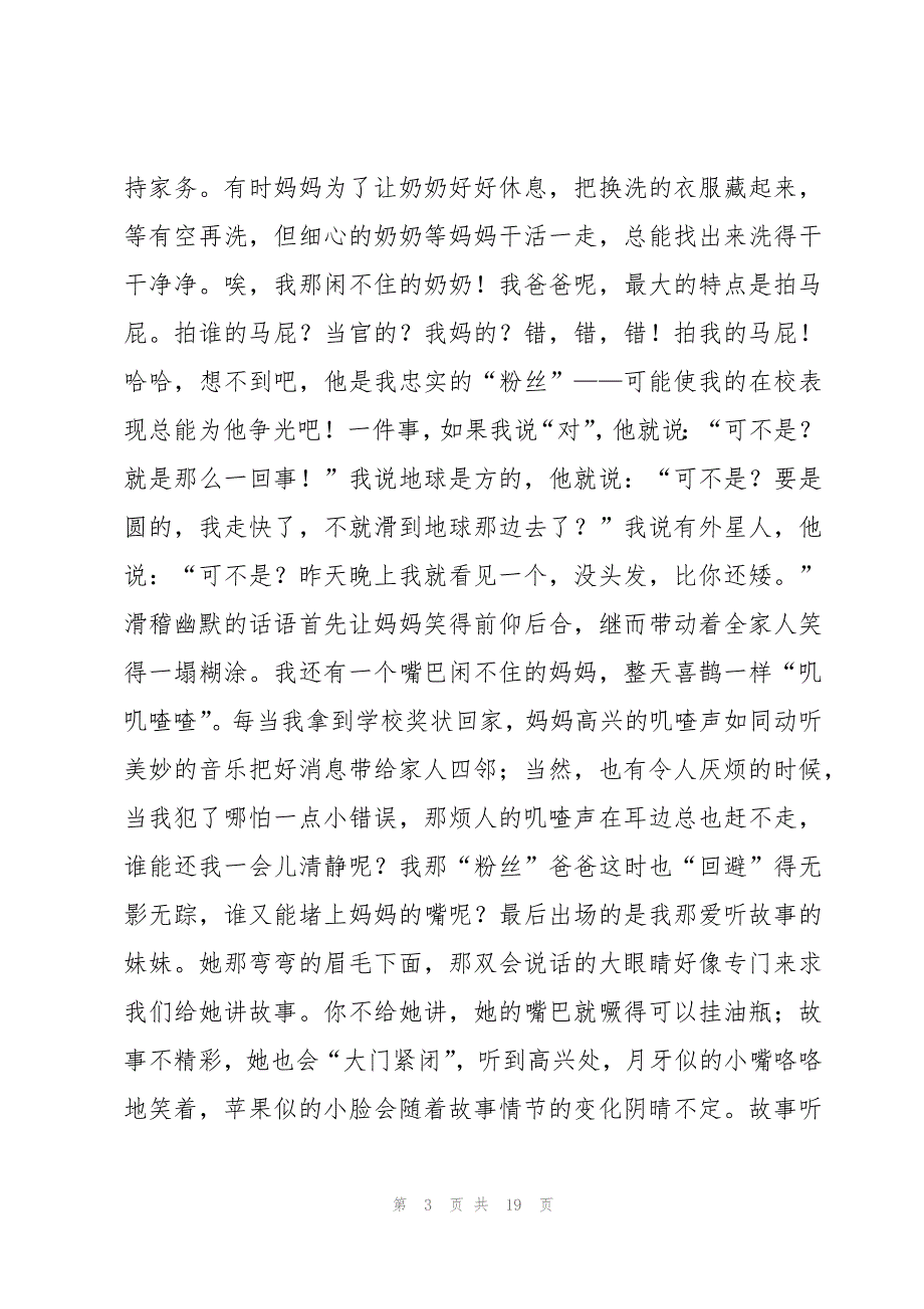 先进家庭事迹材料十二篇_第3页