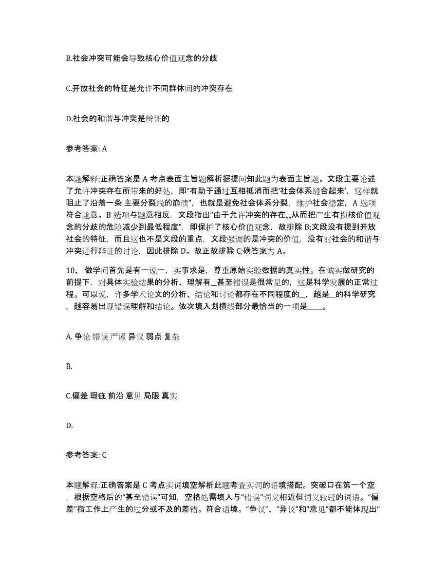 2023年度山西省忻州市定襄县网格员招聘模拟考核试卷含答案_第5页
