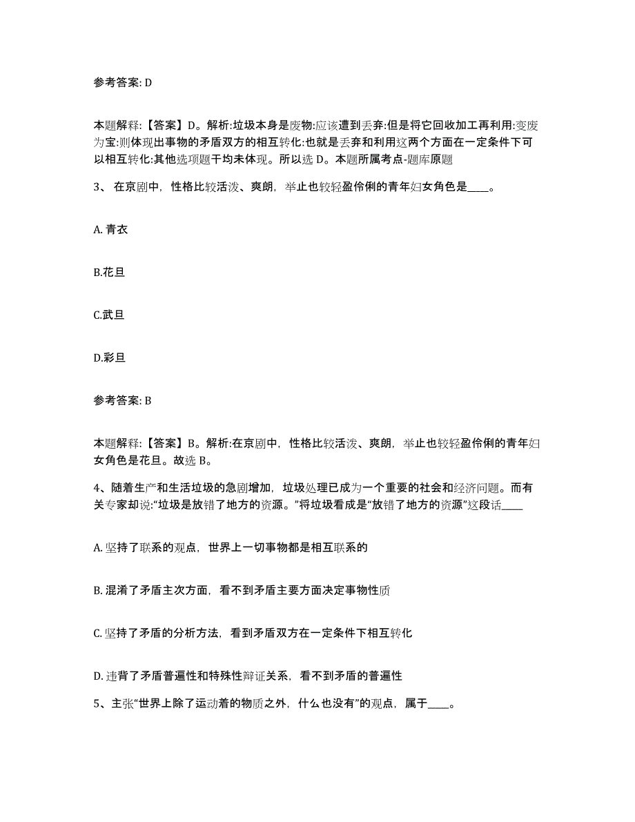 2023年度安徽省铜陵市网格员招聘自我检测试卷B卷附答案_第2页