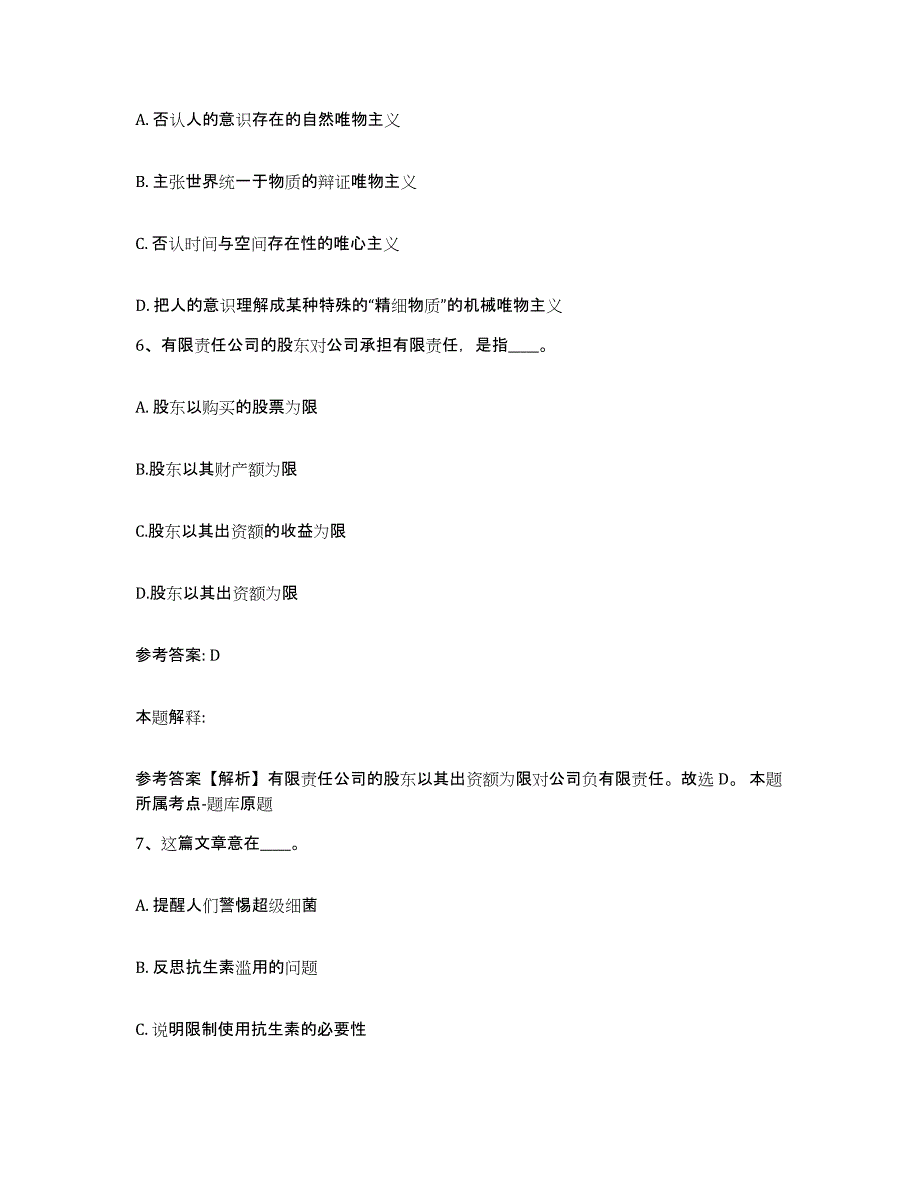 2023年度安徽省铜陵市网格员招聘自我检测试卷B卷附答案_第3页