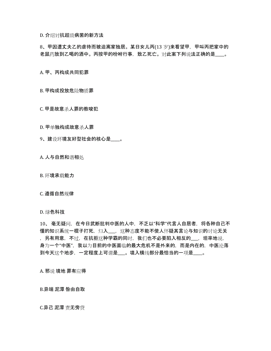 2023年度安徽省铜陵市网格员招聘自我检测试卷B卷附答案_第4页